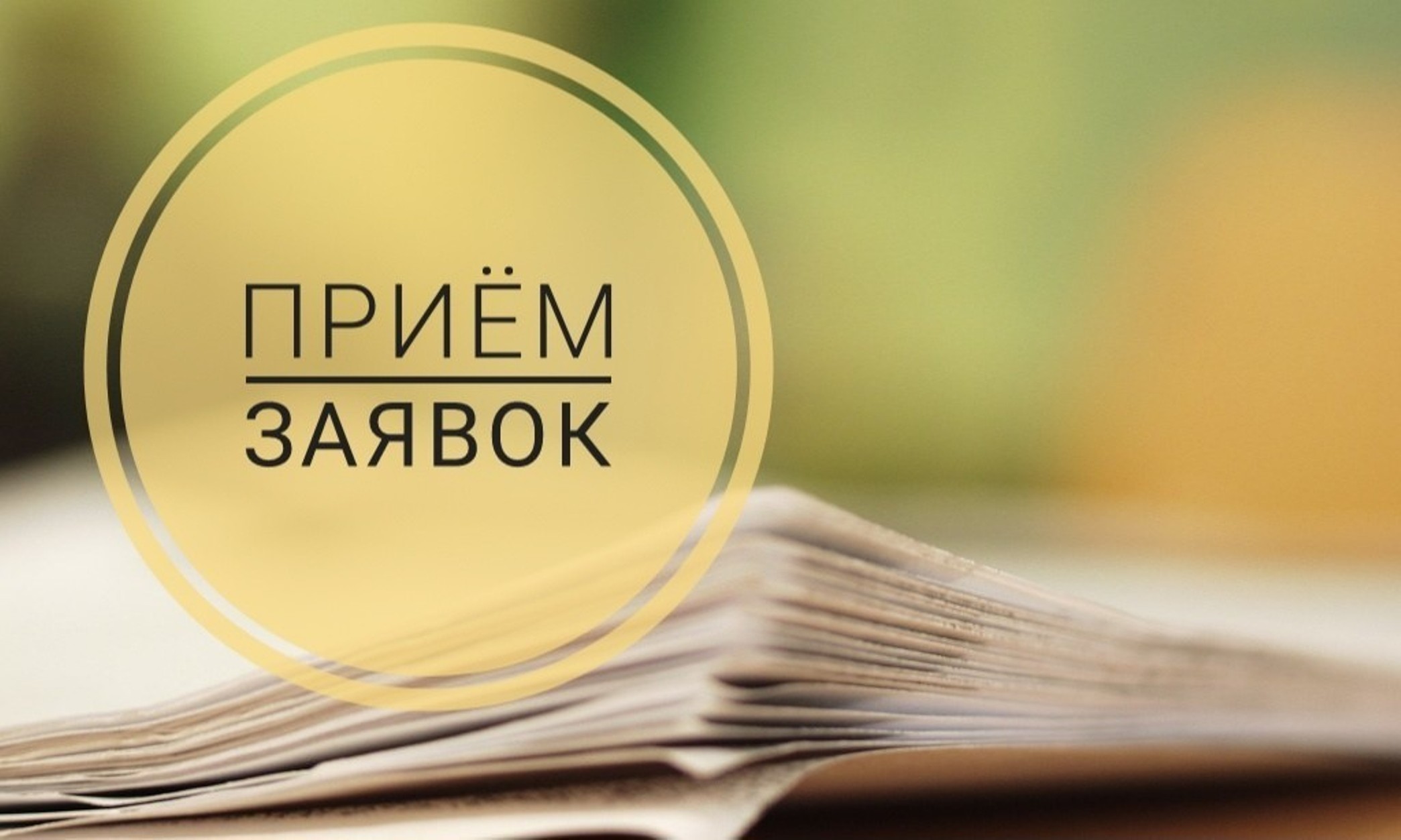 Уважаемый работодатель!.
