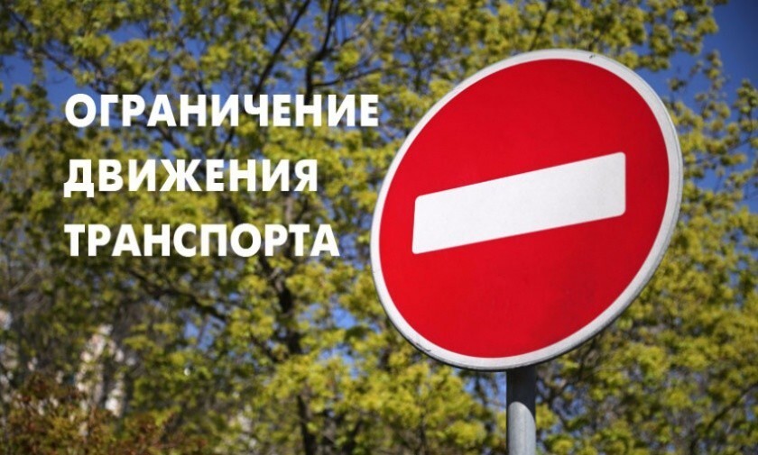 временное ограничение.
