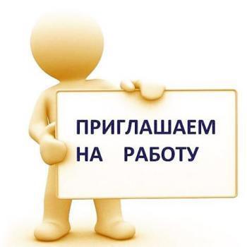Вакансия Администрации Кривошеинского района.