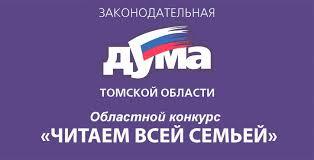 Конкурс &quot;Читаем всей семьей&quot;.