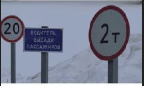 Снижение грузоподъемности ледовой переправы через реку Обь.