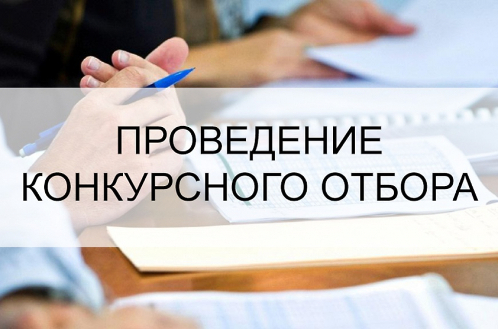 конкурс.