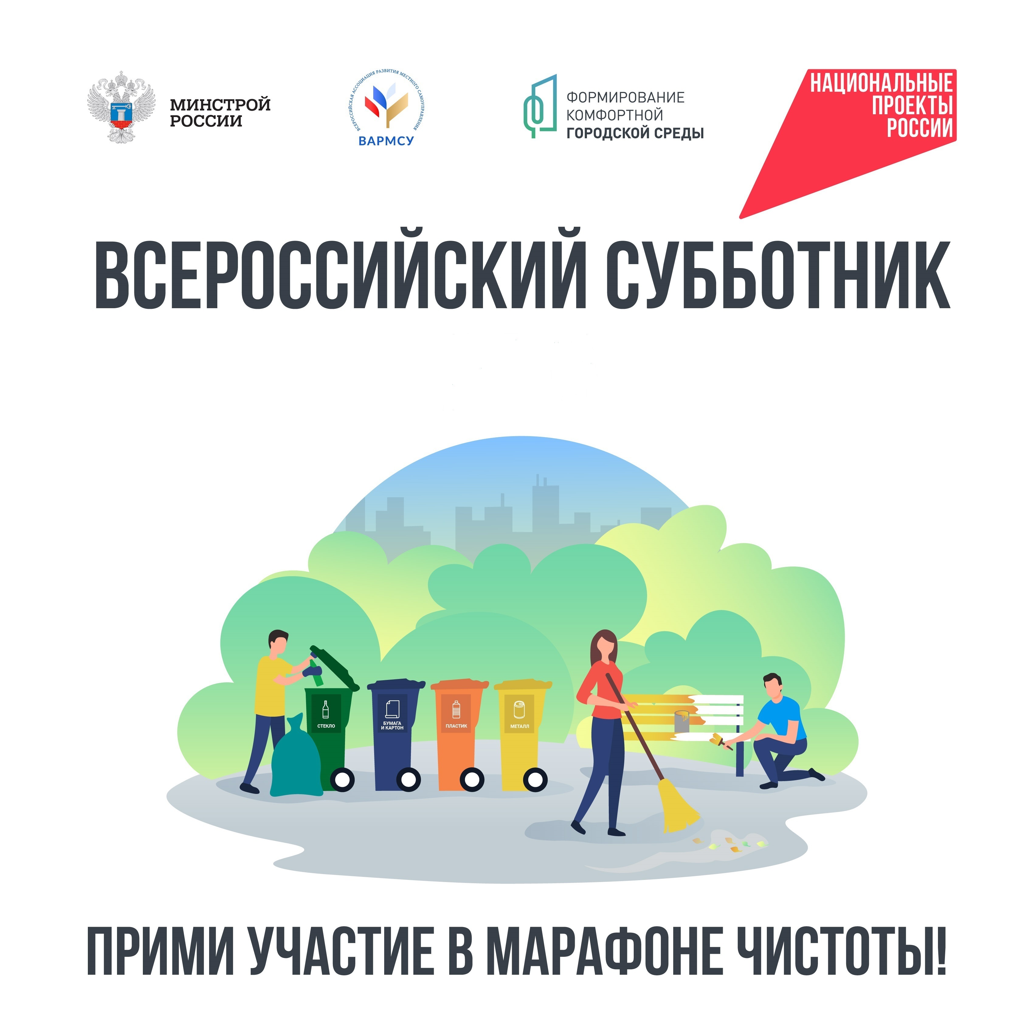 субботник.