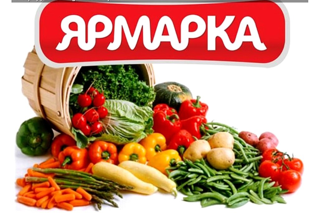 Ярмарка.