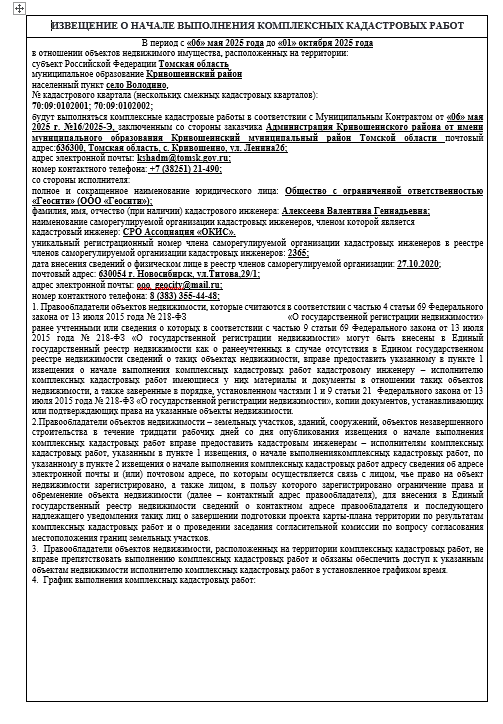 Извещение.
