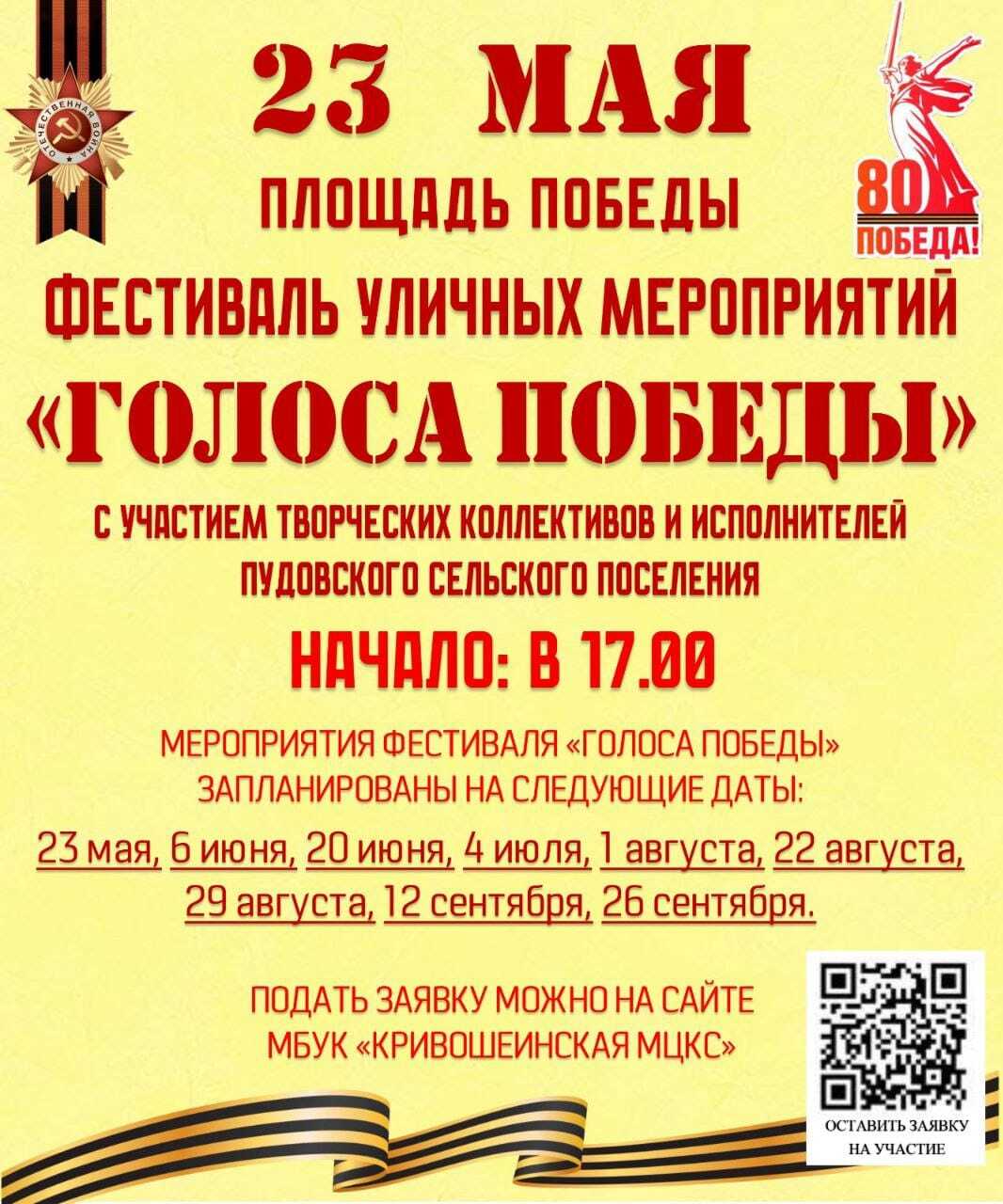 Голоса победы.