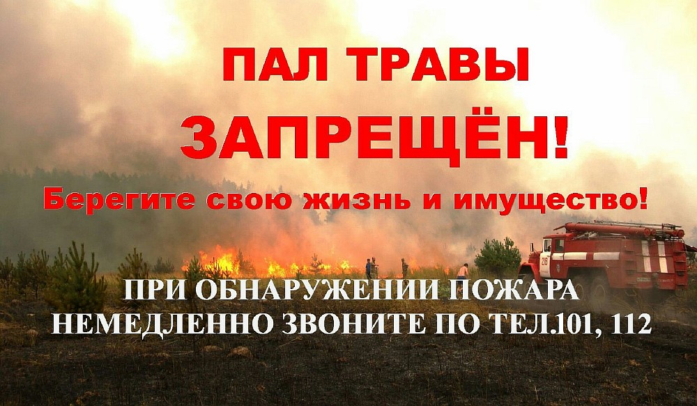 🔔Администрация Кривошеинского района напоминает о соблюдении  правил пожарной безопасности в пожароопасный период🔥.