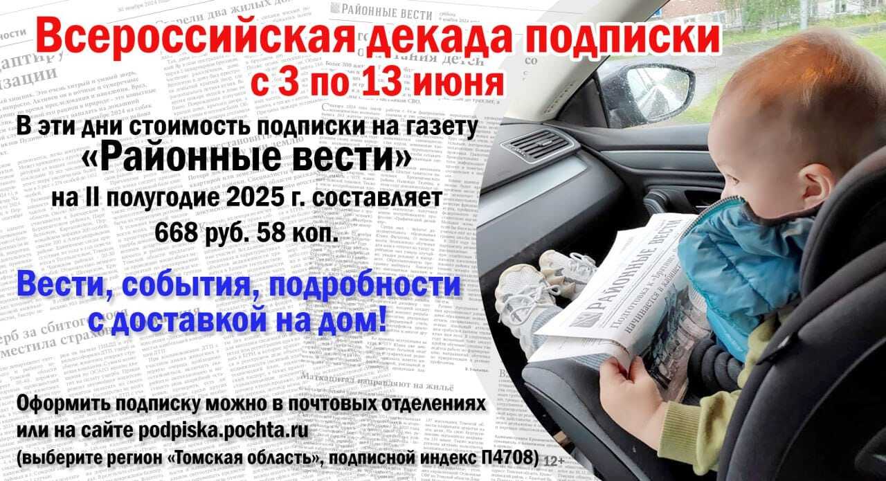 Всероссийская декада подписки с 3 по 13 июня.
