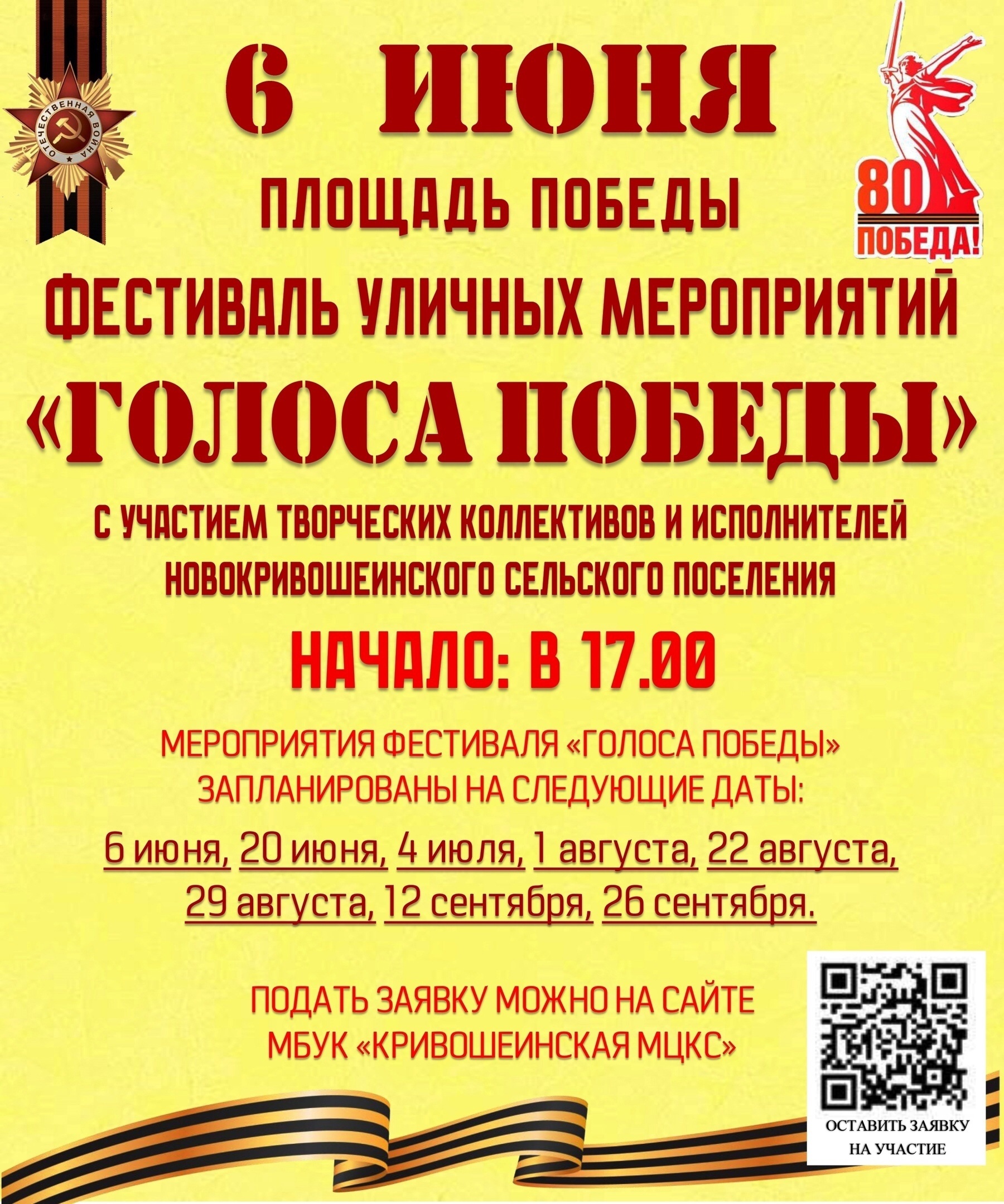 Приглашаем вас на фестиваль уличных мероприятий &quot;Голоса Победы&quot;!.
