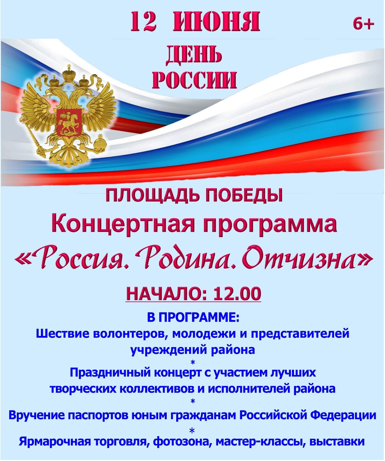 Приглашаем принять участие в праздничной ярмарке..