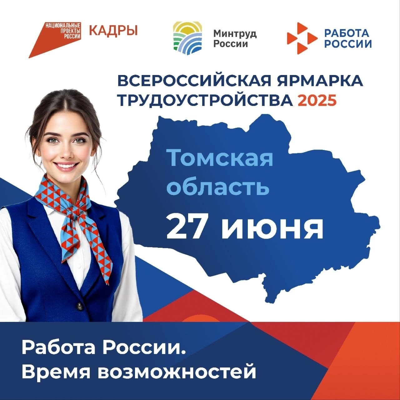 Приглашаем на второй этап Всероссийской ярмарки трудоустройства!.