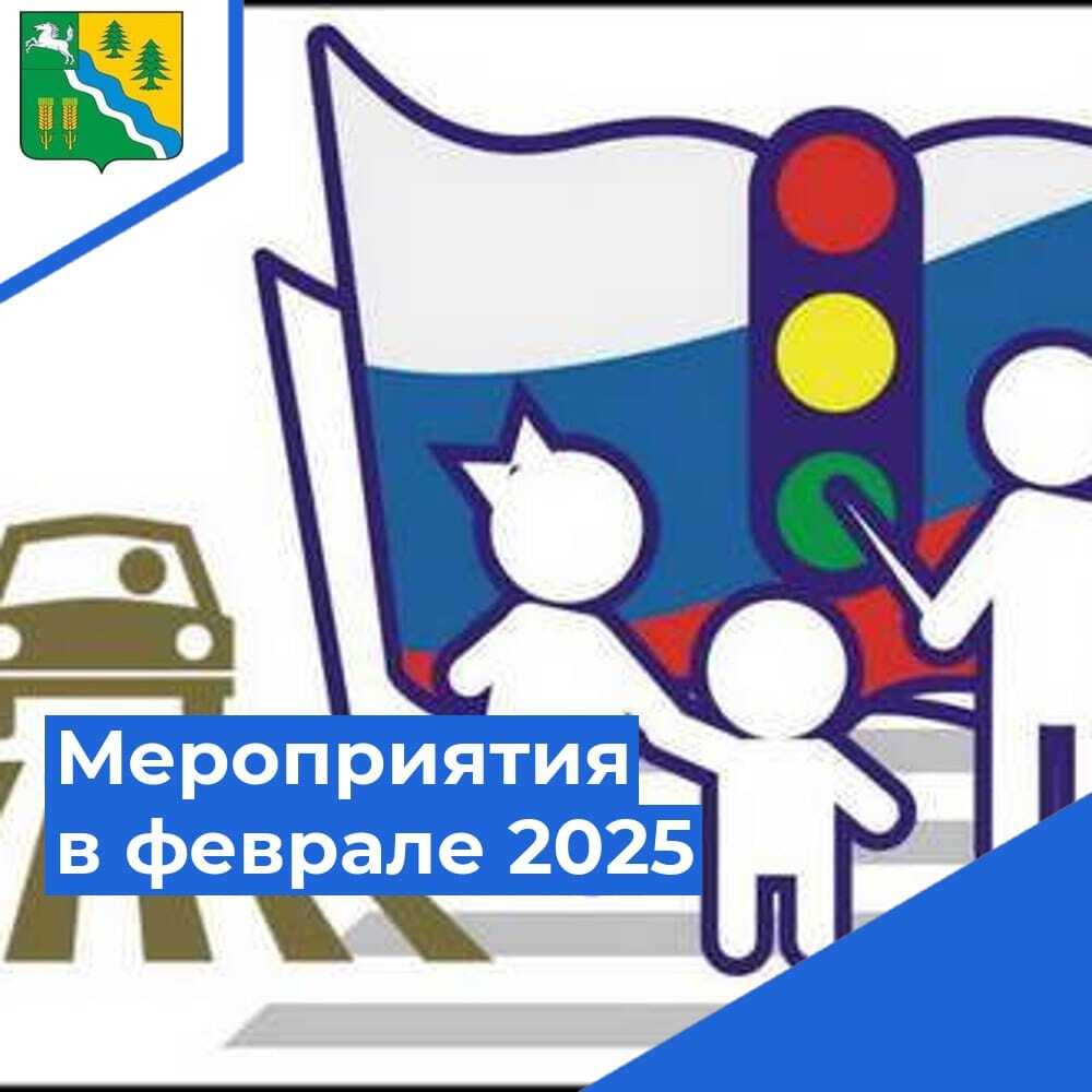 Мероприятия в феврале 2025 года.