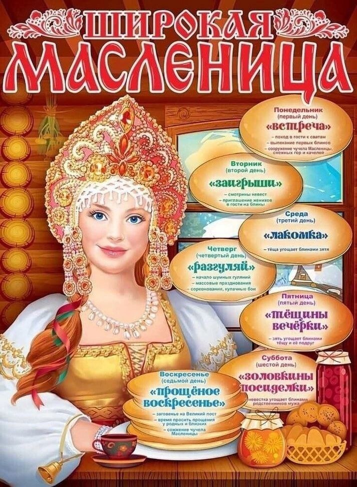 МАСЛЕНИЦА 2025!.