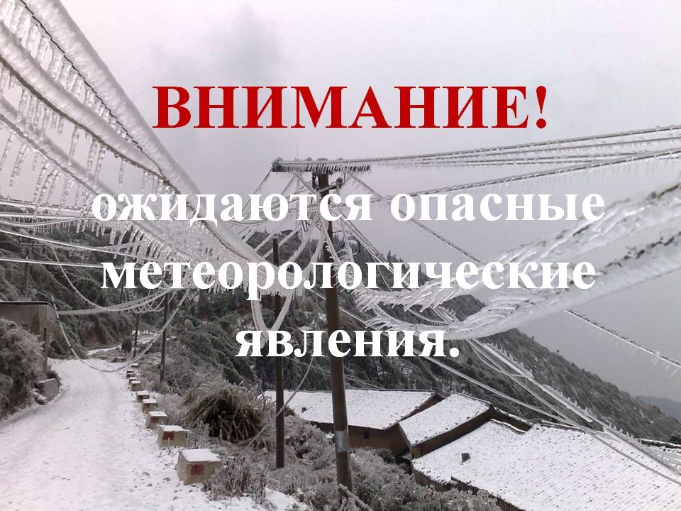 Штормовое предупреждение.