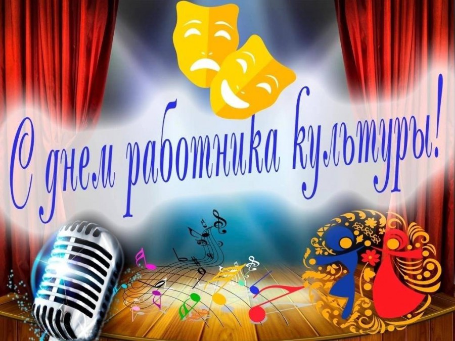 Уважаемые работники и ветераны учреждений культуры Кривошеинского  района!.