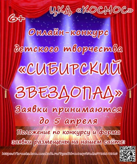 Конкурс детского самодеятельного творчества «Сибирский звездопад». Конкурс детского самодеятельного творчества «Сибирский звездопад».
