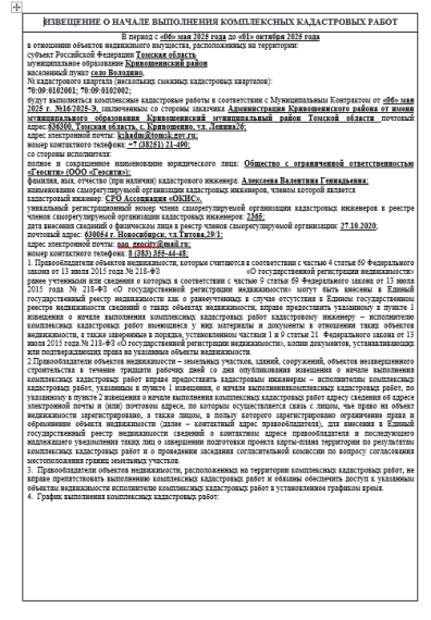 Извещение. Извещение.