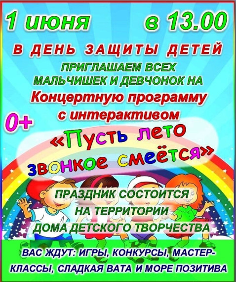 πΎ1 ΠΈΡΠ½Ρ Π² 13.00 Π² ΠΠ΅Π½Ρ Π·Π°ΡΠΈΡΡ Π΄Π΅ΡΠ΅ΠΉ Π½Π° ΡΠ΅ΡΡΠΈΡΠΎΡΠΈΠΈ ΠΠΎΠΌΠ° Π΄Π΅ΡΡΠΊΠΎΠ³ΠΎ ΡΠ²ΠΎΡΡΠ΅ΡΡΠ²Π° ΡΠΎΡΡΠΎΠΈΡΡΡ ΠΊΠΎΠ½ΡΠ΅ΡΡΠ½Π°Ρ ΠΏΡΠΎΠ³ΡΠ°ΠΌΠΌΠ°.π€Ή. πΎ1 ΠΈΡΠ½Ρ Π² 13.00 Π² ΠΠ΅Π½Ρ Π·Π°ΡΠΈΡΡ Π΄Π΅ΡΠ΅ΠΉ Π½Π° ΡΠ΅ΡΡΠΈΡΠΎΡΠΈΠΈ ΠΠΎΠΌΠ° Π΄Π΅ΡΡΠΊΠΎΠ³ΠΎ ΡΠ²ΠΎΡΡΠ΅ΡΡΠ²Π° ΡΠΎΡΡΠΎΠΈΡΡΡ ΠΊΠΎΠ½ΡΠ΅ΡΡΠ½Π°Ρ ΠΏΡΠΎΠ³ΡΠ°ΠΌΠΌΠ°.π€Ή.