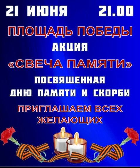 Свеча памяти. Свеча памяти.